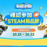 多人合作冒險遊戲《泡姆泡姆》將參加Steam Next Fest新品節，並提供玩家免費試玩版本！