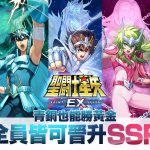 正版授權最新作！《聖鬥士星矢EX》事前預約開始