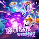 更怪更輕鬆的《怪咖糾察隊》雙平台上市 釋出開服多重獎勵及推薦官完整版MV