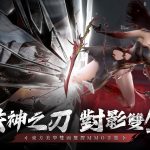 MMO鉅作《諸神劫：影姬》今日正式上市 代言人謝欣穎形象影片首曝！