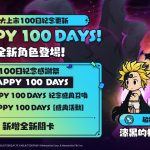 網石歡慶《七大罪：小小編年史》上市100天！ 同步推出眾多活動