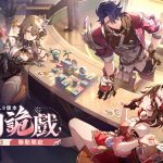 《崩壞3rd》11月28日上線全新7.9版本「星間詭戲」愚者友情出演！沉浸到前所未有的《崩壞3rd》X《崩壞：星穹鐵道》聯動中吧！
