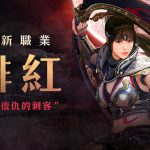《黑色沙漠 MOBILE》復仇的化身全新職業「緋紅」來襲 「2024卡爾佩恩宴會」12月15日線上相聚