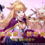 繁中版聯名活動登場！《妖界黃昏》X《婚戒物語》合作開跑！