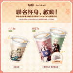 《原神》× Let’s Café 聯名活動「冬日之禮 暖心時刻」即將正式展開！
