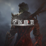 Com2uS Holdings MMORPG《戰界：澤諾尼亞》台北玩家見面會圓滿落幕
