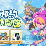 極地塔防《冰的啦！企鵝逗陣戰》事前預約開跑 同步公開遊戲特色玩法
