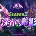 二次元美少女 SLG《萬源聖魔錄》全新 S3 賽季「深宵的黯影」正式上線 萬聖節限定角色 瑪門、沈若霜歡鬧登場