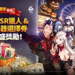 《我獨自升級: ARISE》迎來0.5周年慶典多項限時活動盛大登場