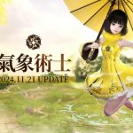 《失落的方舟：LOST ARK》全新職業氣象術士登場 今日推出改版內容