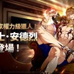 國家權力級獵人登場！ 《我獨自升級: ARISE》推出全新SSR獵人「湯瑪士．安德烈