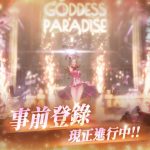 《慾神幻想：Desire》事前預約開放中！3A級3D寫實大作12月11日重磅登場，杜卡迪重機等您贏！