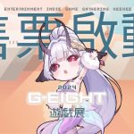 G-EIGHT 2024 售票今正式開跑！  國際獨立遊戲與台灣創意匯聚，超過 180 款作品驚豔登場！