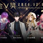 彩虹社站台12/7金V獎！Uki Violeta獨家台灣特色演出、Ren Zotto攜自創曲跨海祝福   