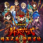 《新熱血江湖 Online》十週年見面會圓滿落幕 搶先釋出「昇天六式」與「挑戰的府邸」等週年改版內容
