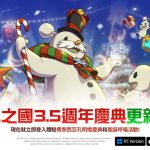 《二之國：交錯世界》歡慶3.5週年慶典 推出特別活動與更新