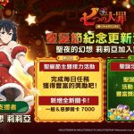 《七大罪：小小編年史》全新更新莉莉亞登場