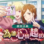 《咒術迴戰 幻影夜行》全世界玩家突破1500萬人   SSR角色 [正好相剋] 釘崎野薔薇和「百鬼夜行」活動限時舉辦