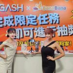 會員數衝破萬人！「BanaBana」G-Eight開展成績亮眼   華義多媒體娛樂平台「BanaBana」於 2024 年 G-Eight 遊戲展亮相
