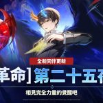 《神之塔：New World》以全新改版歡慶佳節假期