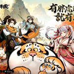 武俠大世界冒險RPG《俠客傳說：小小英雄》宣布與《我不是胖虎》展開聯動合作