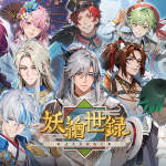奇幻 BL 成人手遊《妖繪世錄》正式上線，攜手妖靈解開濁氣之謎！