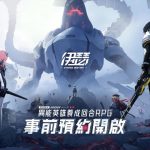 《伊瑟》1/9「融合測試」啟動，事前預約即日開放，同步釋出2025台北電玩展預告！