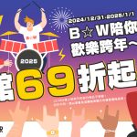 BOOK☆WALKER 2024年度觀察報告出爐，快來找出你的閱讀人格！ 歡樂跨年不缺席，限時2天全館69折起！