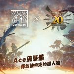 走入台灣大自然，Camping Ace 宣布與《MONSTER HUNTER》20周年推出聯名產品