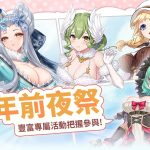 《櫻境物語》二週年前夜祭盛大開跑！全新《記憶檔案館》帶您重溫美好瞬間 ♥︎