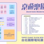全球熱門IP集換式卡牌齊聚 2025台北電玩展桌遊樂園平面圖大公開  25家桌遊企業、工作室帶來超過80款作品 試玩闖關抽Nintendo Switch OLED