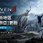 網石MMORPG鉅作《RAVEN2：渡鴉》 號召玩家探索全新地區「阿勒泰亞」