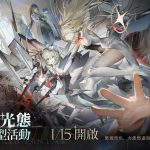 《雲圖計劃》大型活動「致光態」開啟　心智投影系列「瑰夏兔兔派對」、「飆風領航」同步登場
