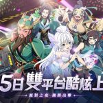 炫潮三國志RPG《派對吧三國》正式上市  推出一系列開服活動