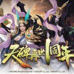 《天上碑M》一周年慶典 群俠論道 年度英雄榜回顧 完成任務送LINE貼圖及周年天碑守護靈