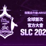 網石宣布舉辦《我獨自升級: ARISE》全球首次官方大會 命名為「SOLO LEVELING:ARISE CHAMPIONSHIP 2025」並發布首支預告片