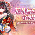 二次元美少女 SLG《萬源聖魔錄》新年限定角色雪見優雅登場 預告即將推出多項新年活動