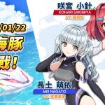 新海豚登場！《洶湧海豚DolphinWave》女僕隊與妹妹的特訓計畫開始～