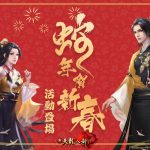 遊戲新幹線慶蛇年 旗下多款遊戲推出春節限定活動  提供限時免費登入、撒紅包、送好禮 與玩家一同過好年