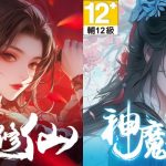 仙魔雙修《最修仙》、《神魔之心》  讓你放置武林 輕鬆成就一代宗師