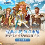 《大航海時代：傳說》亮相TGS台北電玩展  踏上蔚藍航道 尋找失落祕寶