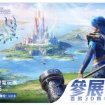 《斗羅大陸：獵魂世界》電玩展明日登場 事前預約同步開啟