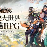 武俠大世界冒險RPG《俠客傳說：小小英雄》正式上市 攜手台灣人氣IP《我不是胖虎》展開聯動合作