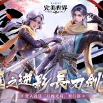 《完美世界M》氣鎮山河斬妖邪 全新職業-龍影重磅登場！立即登入送限定飛行器「月魄光羽」