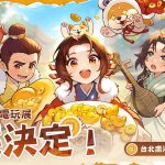 《叫我大掌櫃》首度參展台北國際電玩展 攤位情報搶先公開