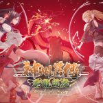 《賢者同盟》長篇劇情「神州異傳：雲龍風虎」啟程 炎羽奉侍「翼瑤」領銜登場！