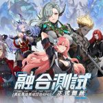 異能英雄養成回合RPG《伊瑟》「融合測試」今日啟動，釋出全球邀請賽資訊。