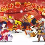 《無畏的狼煙》九尾魂狐「白璃」魅惑降臨，魂火之力席捲戰場 新春特別活動盛大開啟 拼圖集寶箱獎勵拿不完
