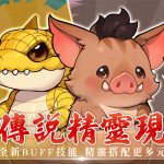 《巨商》推出全新傳說武將「望月千代女」，同步釋出全新副本、武將裝備、傳說精靈以及開放稀有裝備「明王戒指」製作與掉落等多項內容