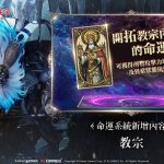 MMORPG《上古世紀：戰爭》最新跨境界副本「涅斐之回音」開放挑戰，諾伊大陸最新地區「骸骨之地」開啟新的冒險篇章